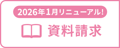 資料請求