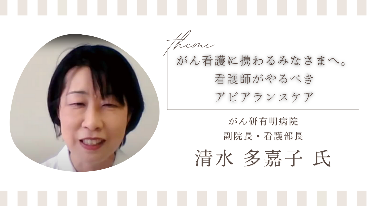 がん看護に携わるみなさまへ。看護師がやるべきアピアランスケア