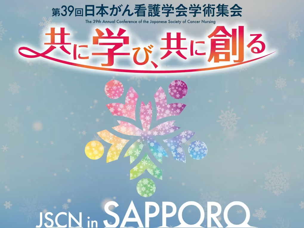 第39回日本がん看護学会学術集会に企業出展