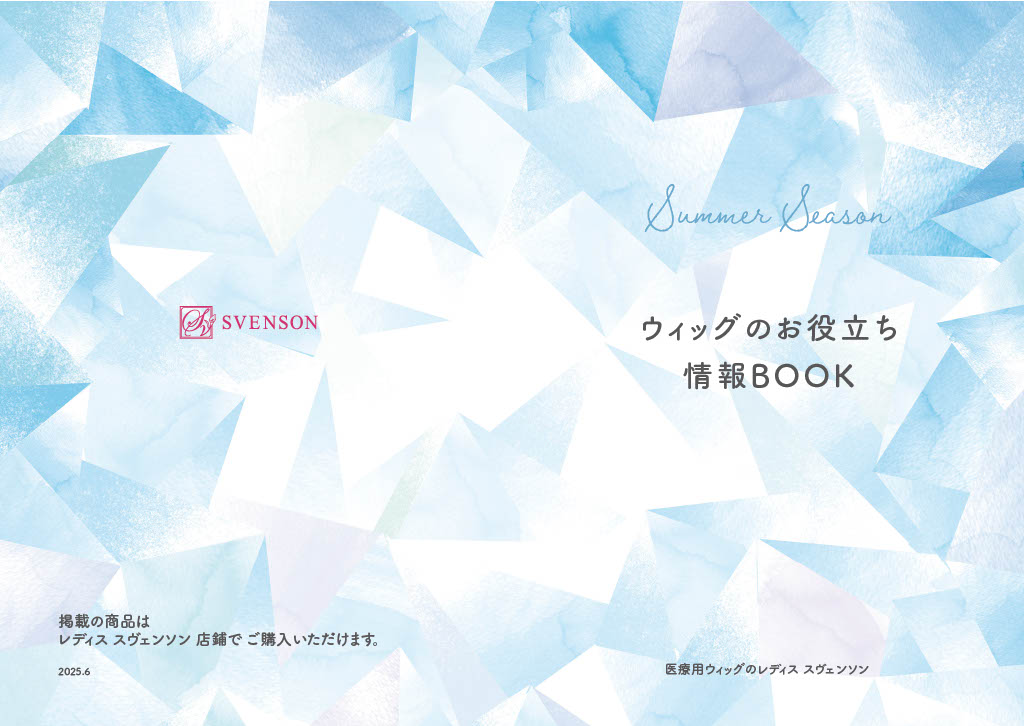 夏のお役立ち情報BOOK