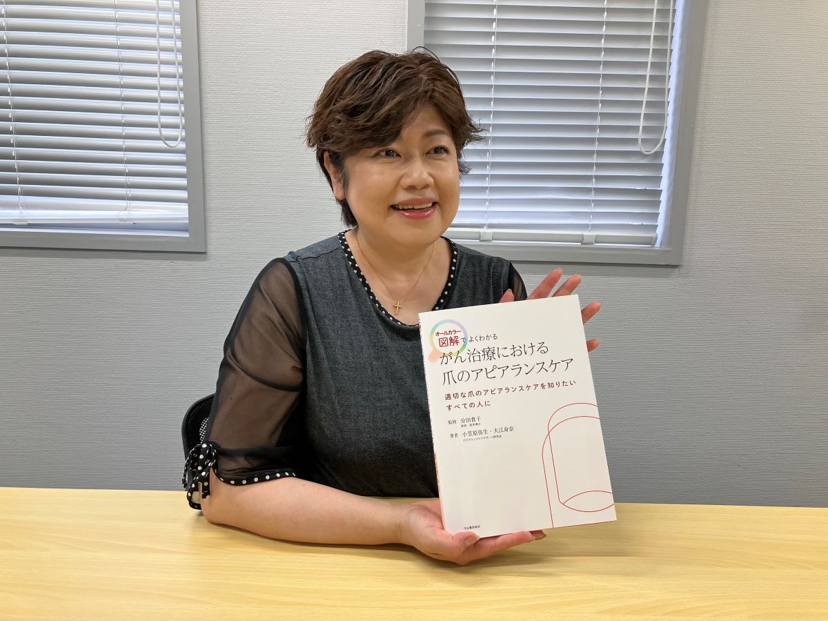 「がん治療における爪のアピアランスケア」出版！－著者の大江身奈氏が語る－